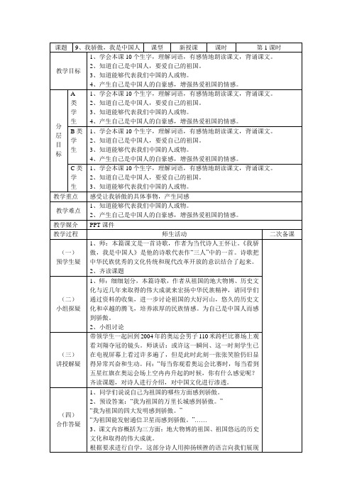 教案：我骄傲,我是中国人