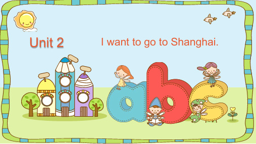 外研版六年级英语上册 (I want to go to Shanghai)教学课件