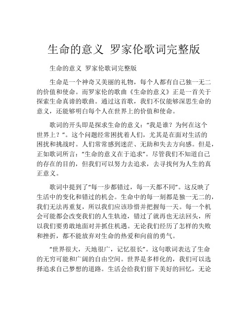 生命的意义 罗家伦歌词完整版