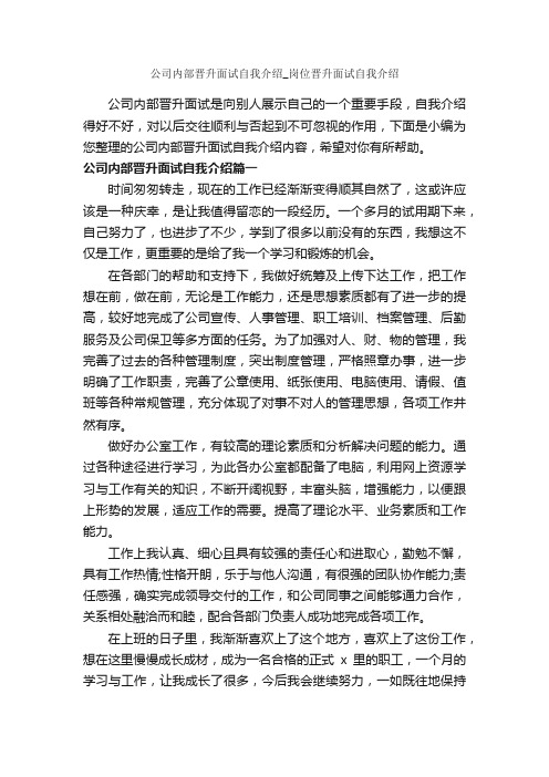 公司内部晋升面试自我介绍_岗位晋升面试自我介绍_面试自我介绍_