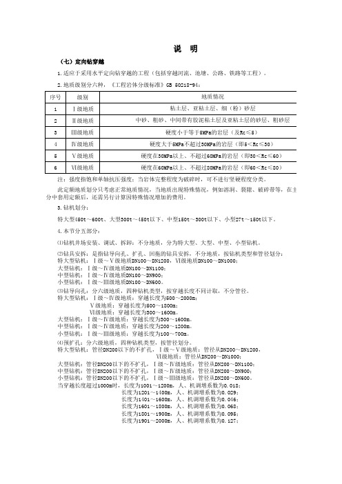 石油建设安装工程预算定额(2013版)讲述