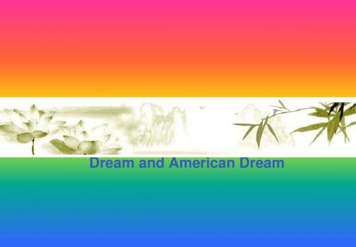 我的梦想,美国梦 --dream and American dream