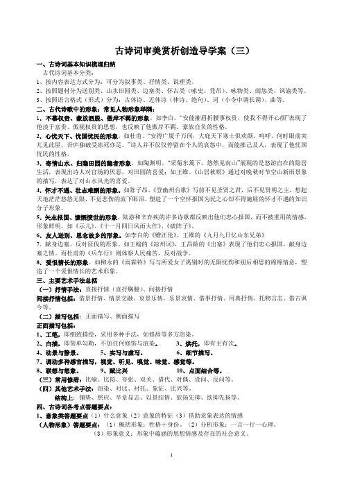 2016高考一模古诗词赏析导学案