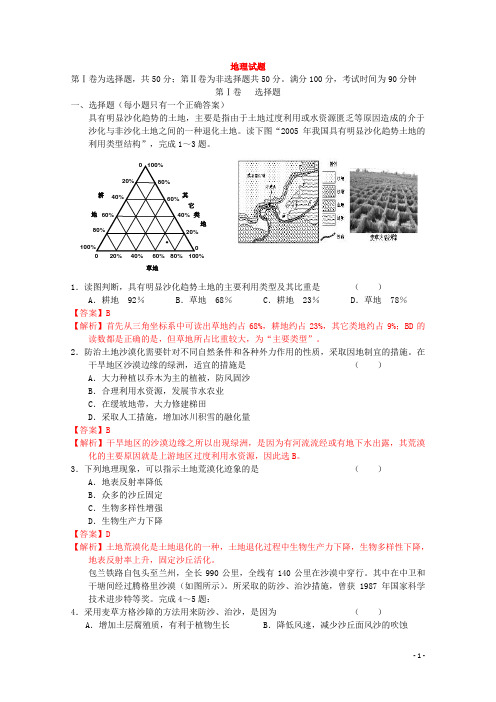 山东省青岛市高三地理上学期9月阶段性检测试题新人教版