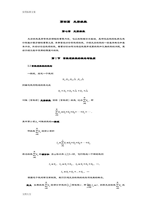 同济大学(高等数学)_第四篇_无穷级数