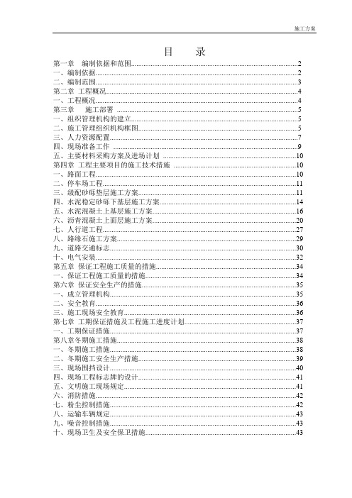 停车场施工组织设计