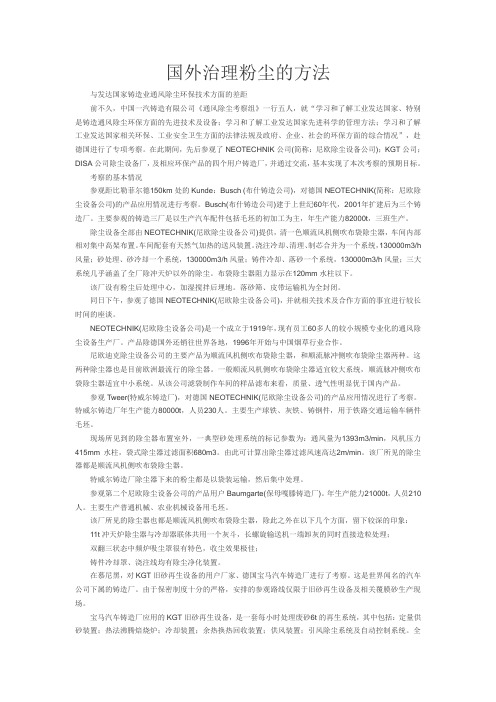 国外治理粉尘的方法