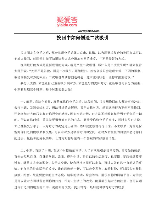 挽回中如何创造二次吸引