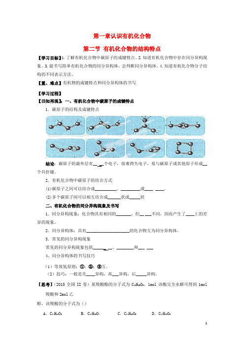 高中化学 第一章 认识有机化合物 1.2 有机化合物的结