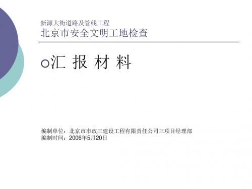 安全文明工地检查汇报材料幻灯片