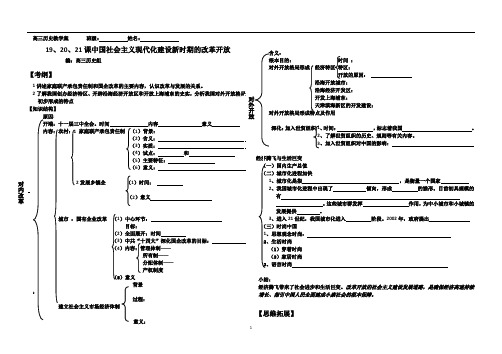 高三一轮复习历史第19、20、21课