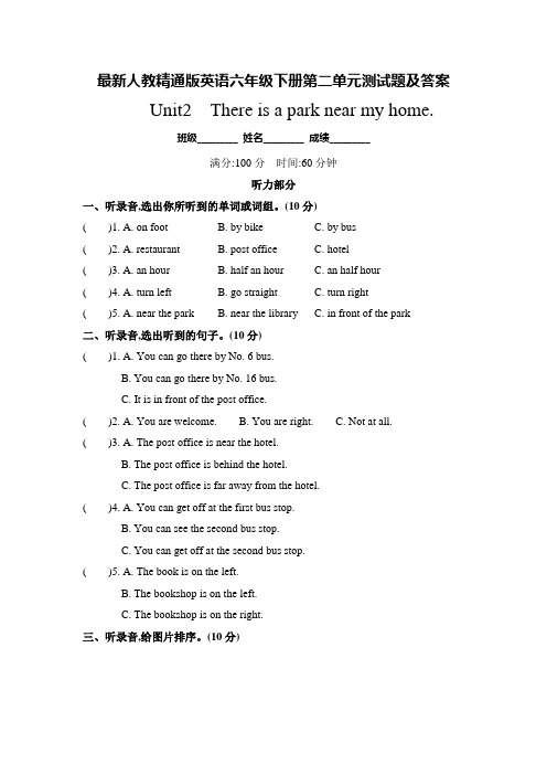 最新人教精通版英语六年级下册第二单元测试题及答案(含听力材料)