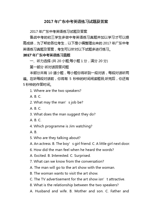 2017年广东中考英语练习试题及答案