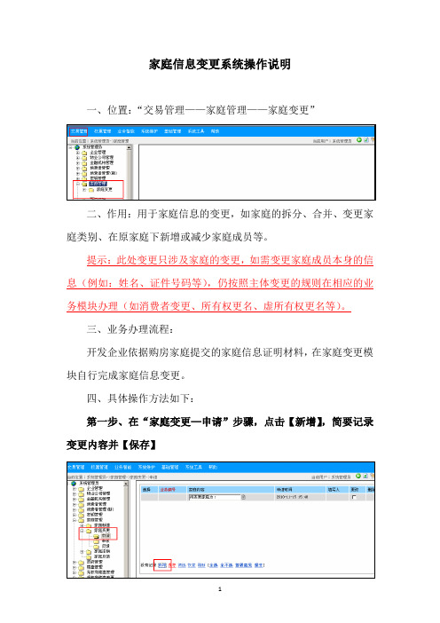 家庭信息变更系统操作说明