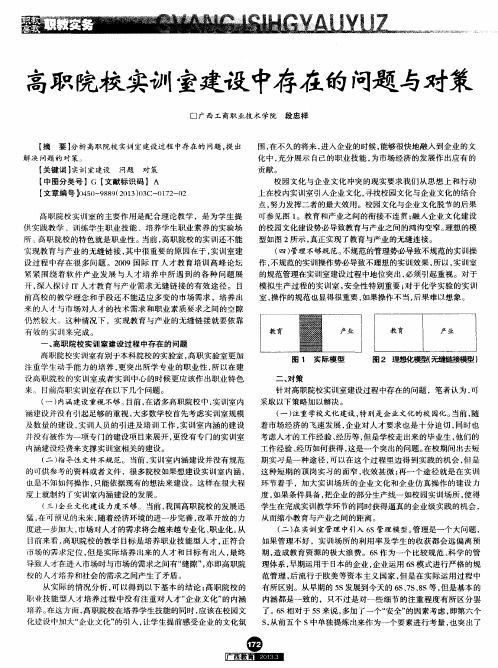 高职院校实训室建设中存在的问题与对策