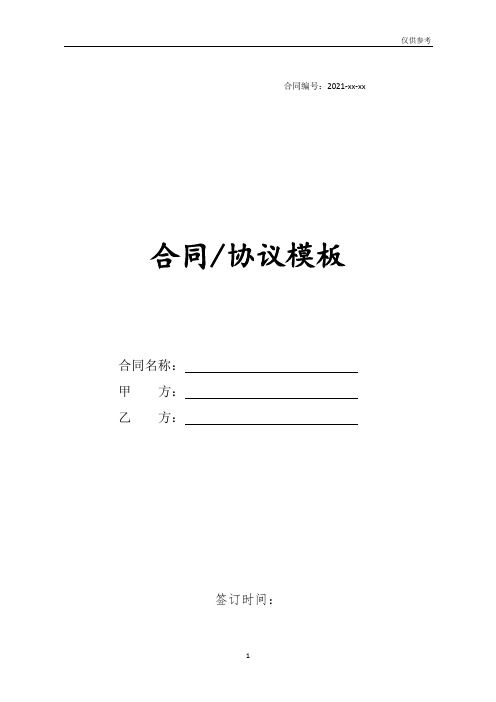 用人单位工作证明模板(标准版)