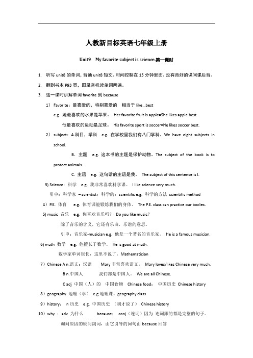 人教新目标英语七年级上册unit9单元教案