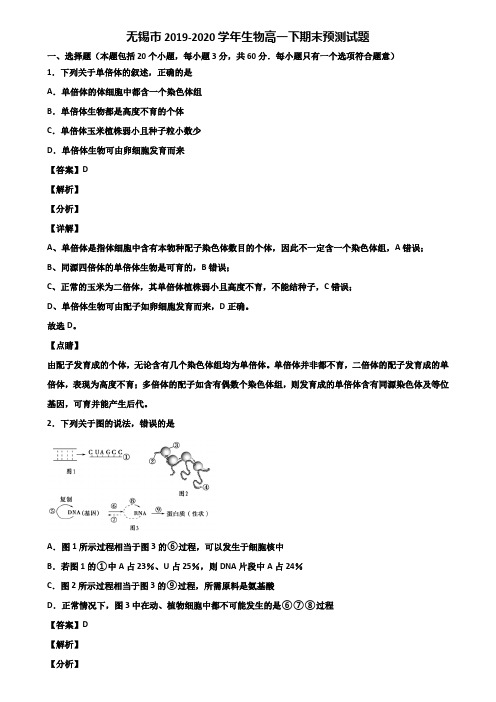 无锡市2019-2020学年生物高一下期末预测试题含解析