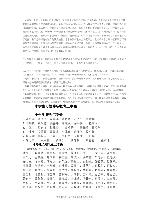 最新母子公司和总分公司的区别