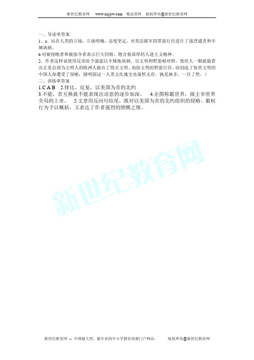 八年级语文上册语文全套学案(含答案)-141