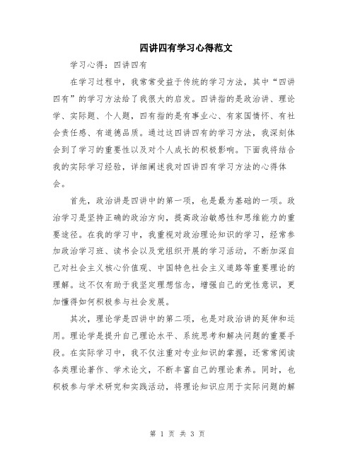 四讲四有学习心得范文