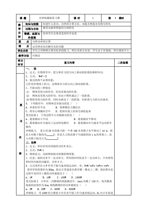 第十一章功和机械能复习课教案