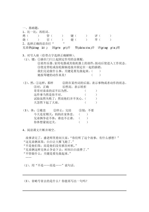 苏教版三年级语文下册24 寓言两则练习题