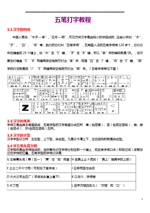 五笔打字最全教程(免费)