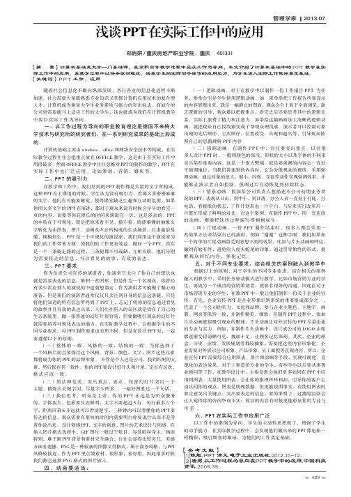 浅谈PPT在实际工作中的应用