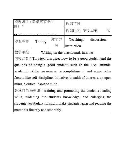 王守仁版英语泛读教程第一册第一单元unit_1讲义_图文.docx