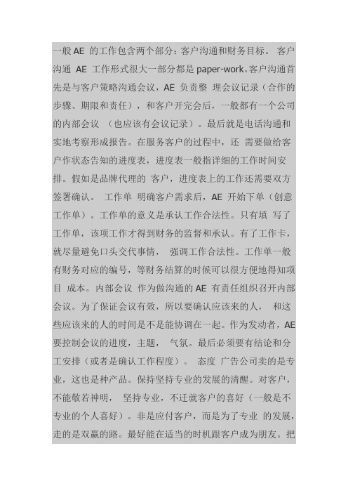 广告公司AE的工作岗位职责