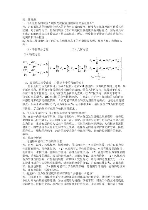 北京科技大学岩石力学试题及答案--安全工程