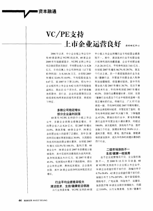 VC／PE支持上市企业运营良好