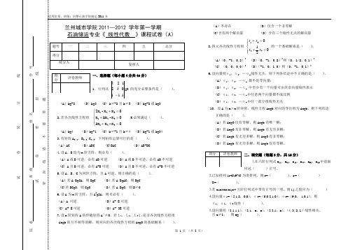 石油储运11线性代数试卷1