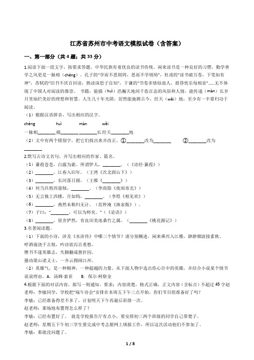 江苏省苏州市中考语文模拟试卷(含答案)