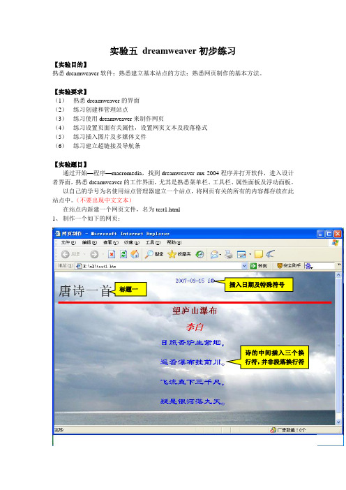 实验7  Dreamweaver网页制作(1)
