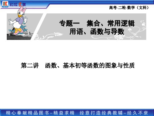 必修一_函数、基本初等函数的图象与性质