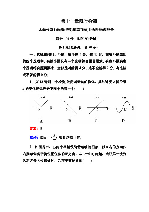 高二物理选修3-4 第11章限时检测