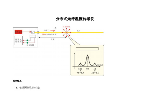 分布式光纤温度传感仪