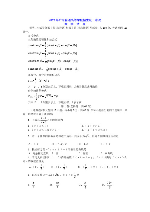 2019年广东普通高等学校招生统一考试数学试卷(附解答)