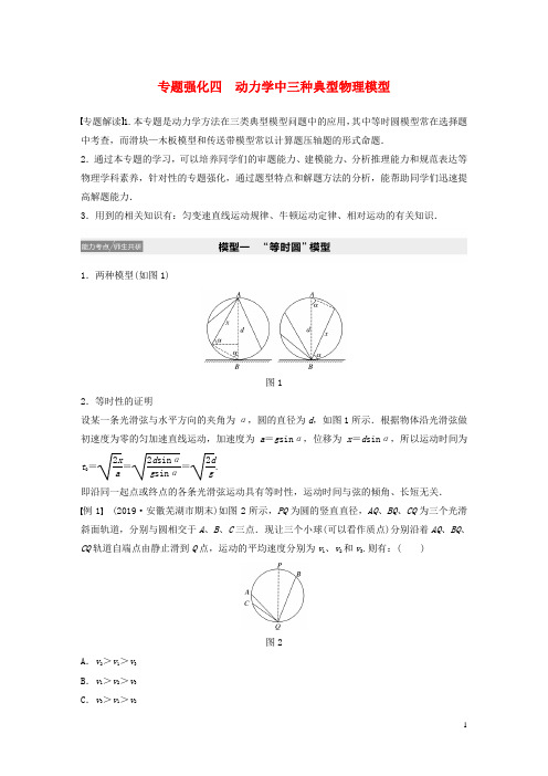 2021高考物理一轮复习第三章牛顿运动定律专题强化四动力学中三种典型物理模型学案作业(含解析)新人教版