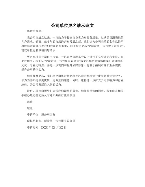 公司单位更名请示范文