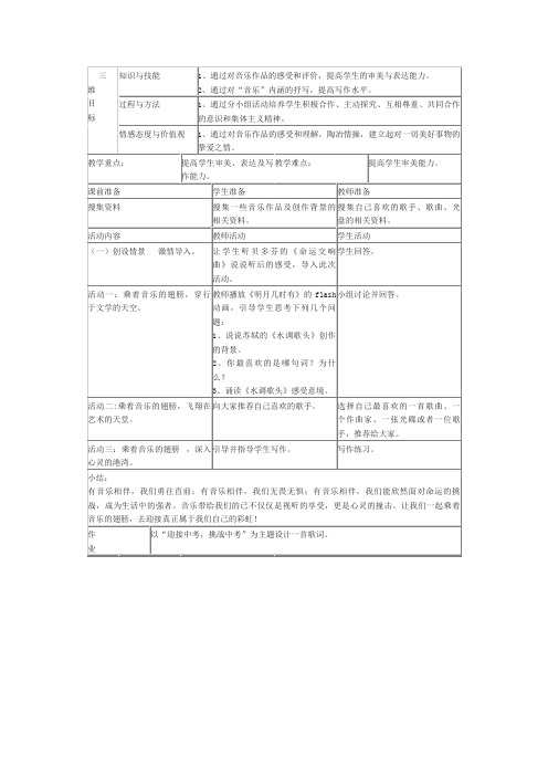 九年级《综合性活动-乘着音乐的翅膀》教案