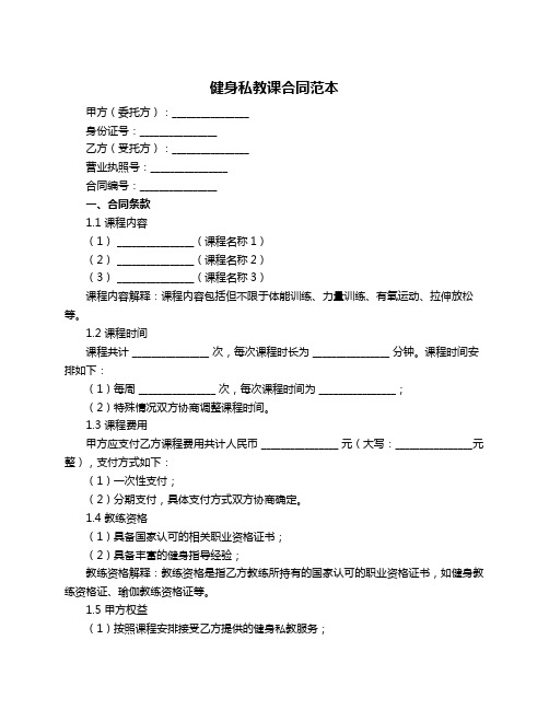 健身私教课合同范本