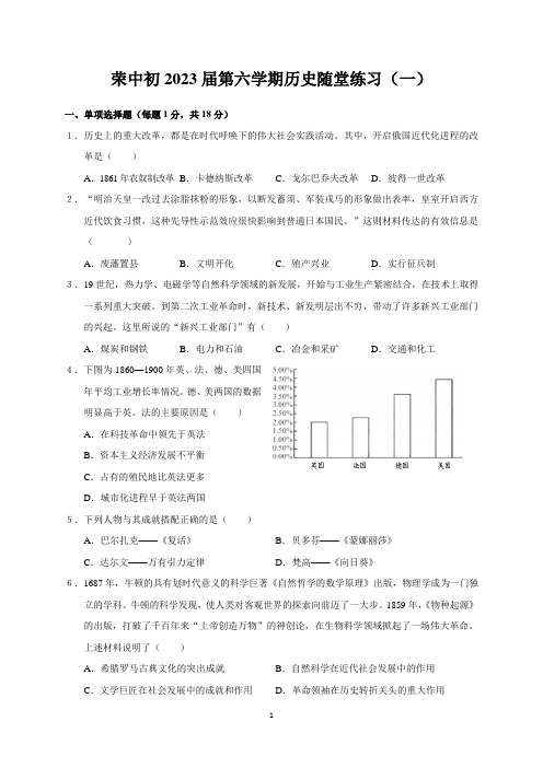 四川省自贡市荣县中学校2022-2023学年九年级下学期3月月考历史试题