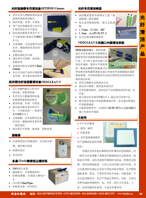 光纤连接器专用清洁盒OPTIPOP