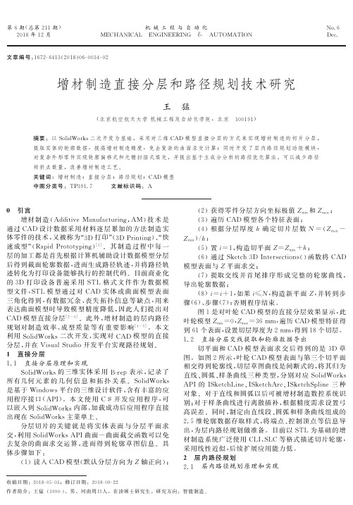 增材制造直接分层和路径规划技术研究