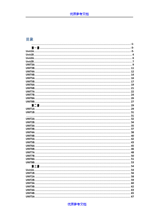 【参考借鉴】新视野大学英语第三版词汇汇总总.docx