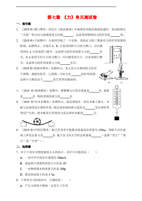 人教版八年级物理第七章《力》单元测试卷