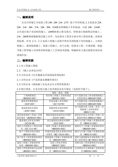 万科城2.2、2.3标段施工组织设计